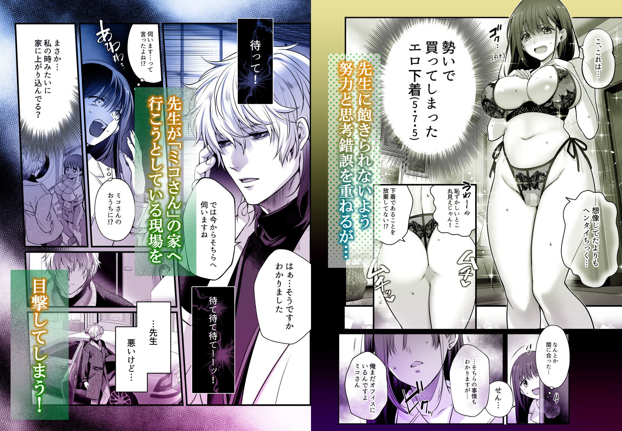 専属栄養士の男 〜左久真 涼祢は××××を知らない〜 サンプル4