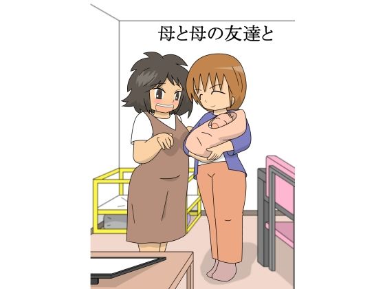 母と母の友達と 画像1