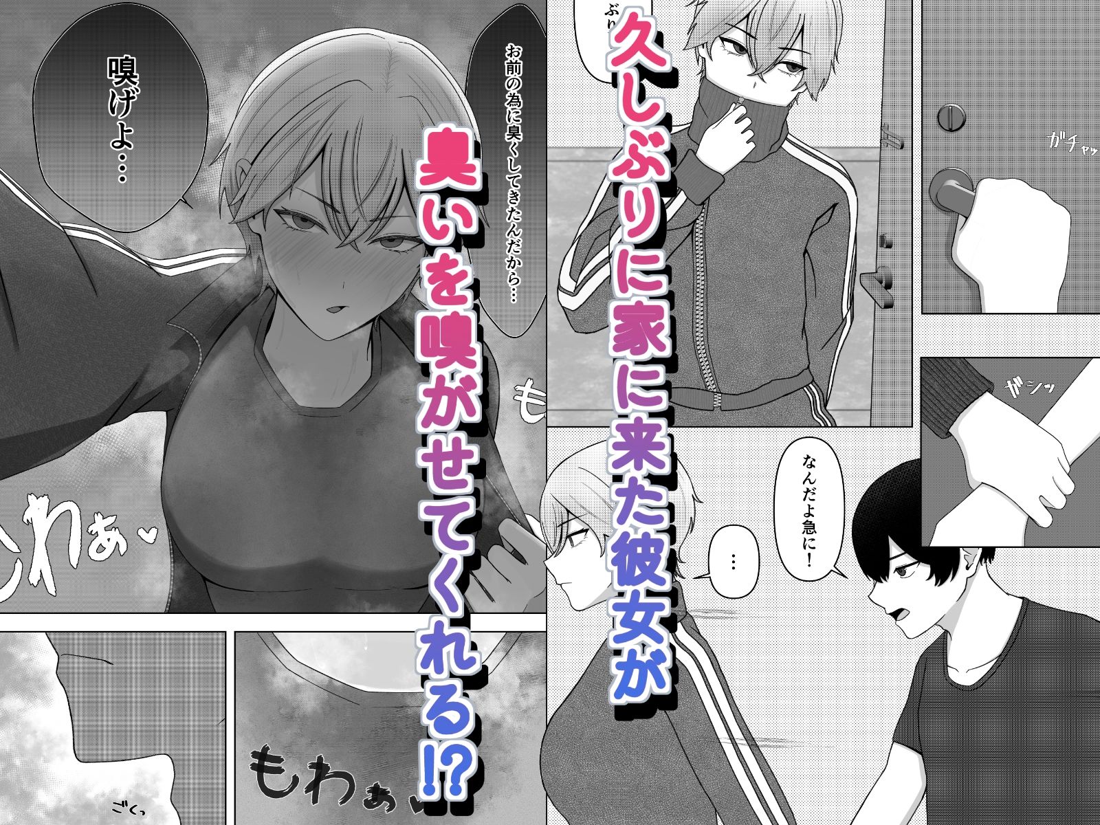 サンプル画像2:ツンデレ彼女に臭いフェチがバレる話(389) [d_692867]