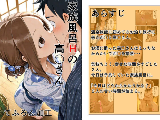 家族風呂Hの高〇さん 画像1