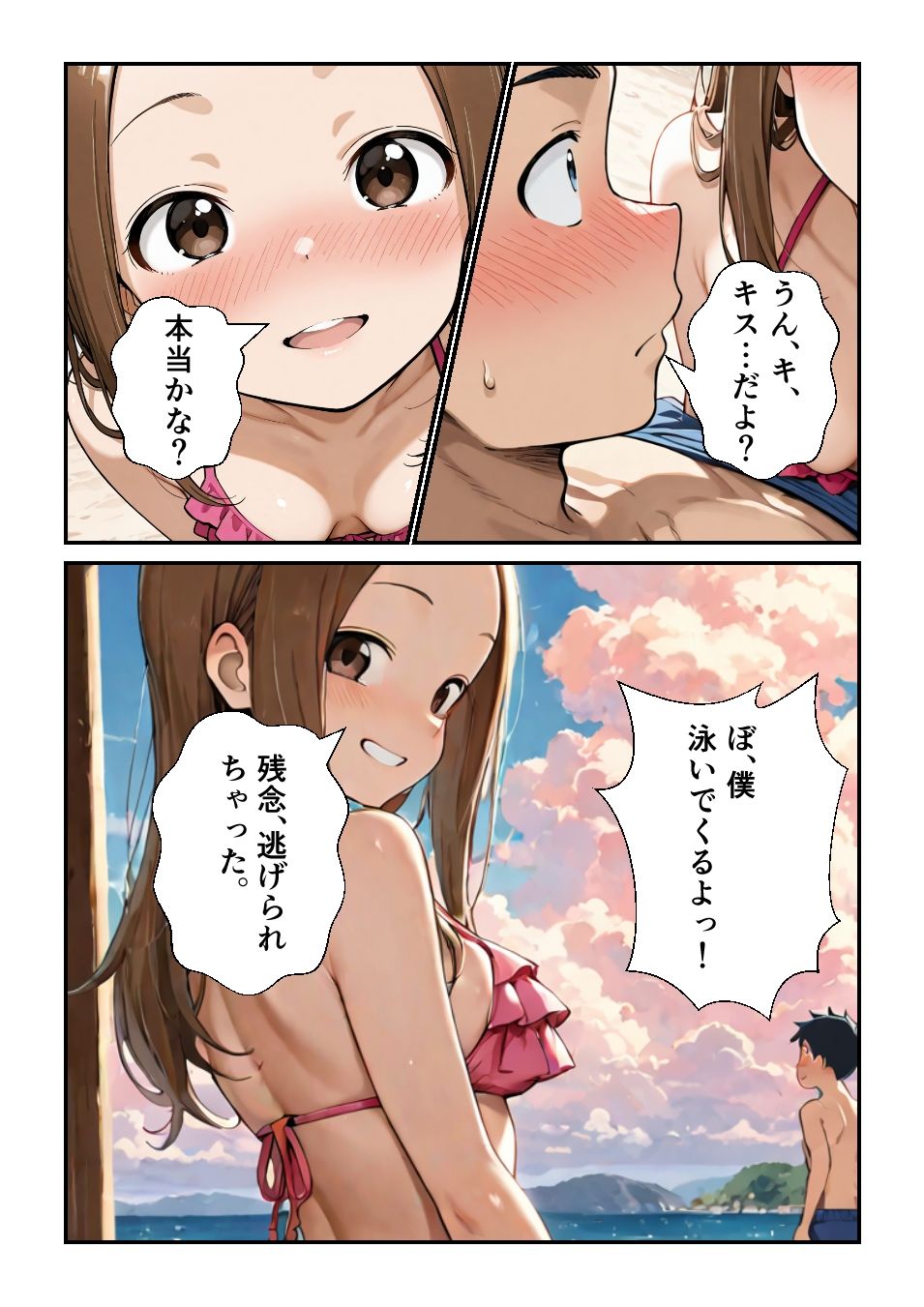 海水浴デートの高〇さん 画像9