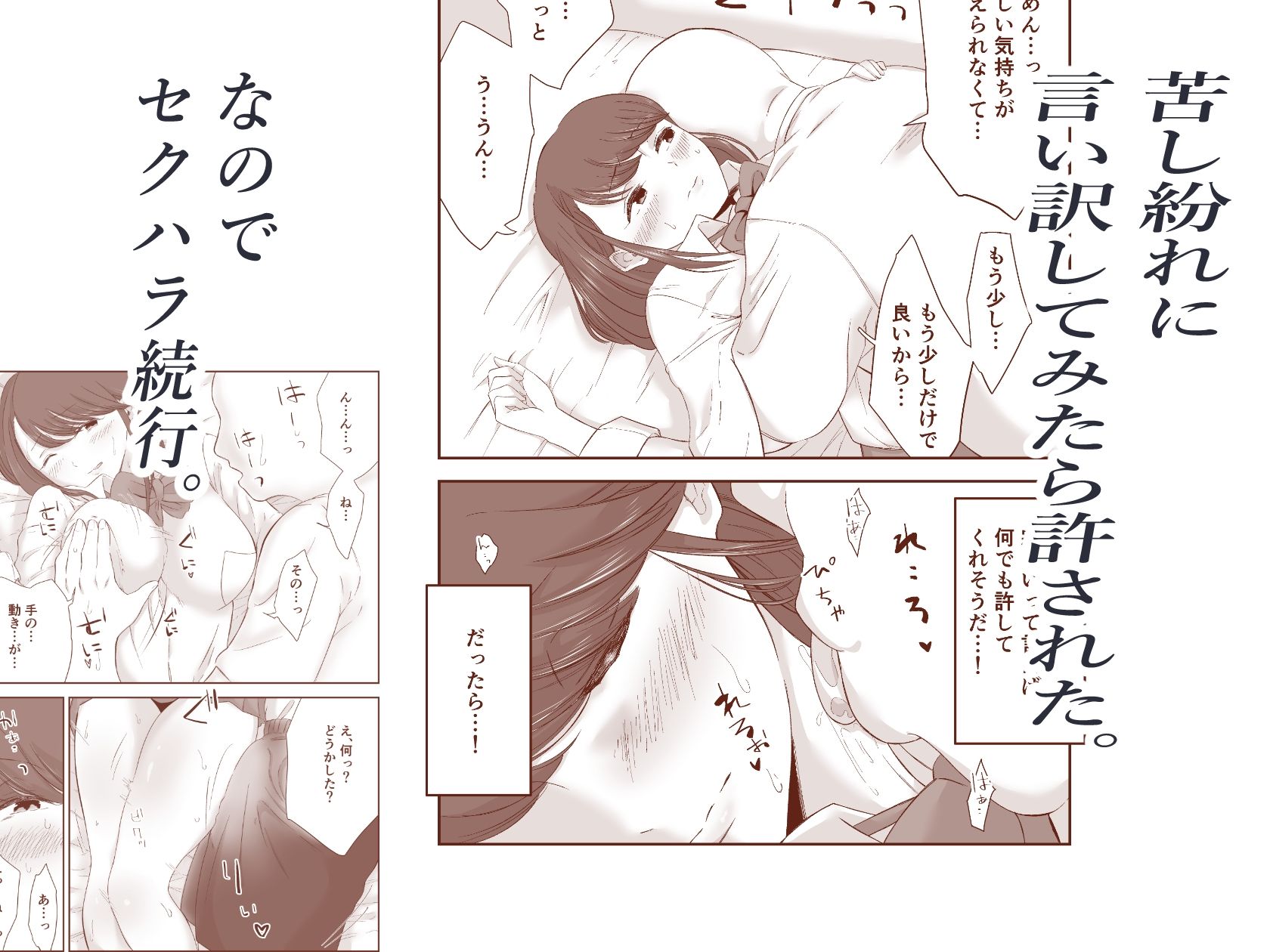 ナニしても許してくれるから欲望のまま最高に気持ち良く筆下ろしセックスキメちゃった話 画像2