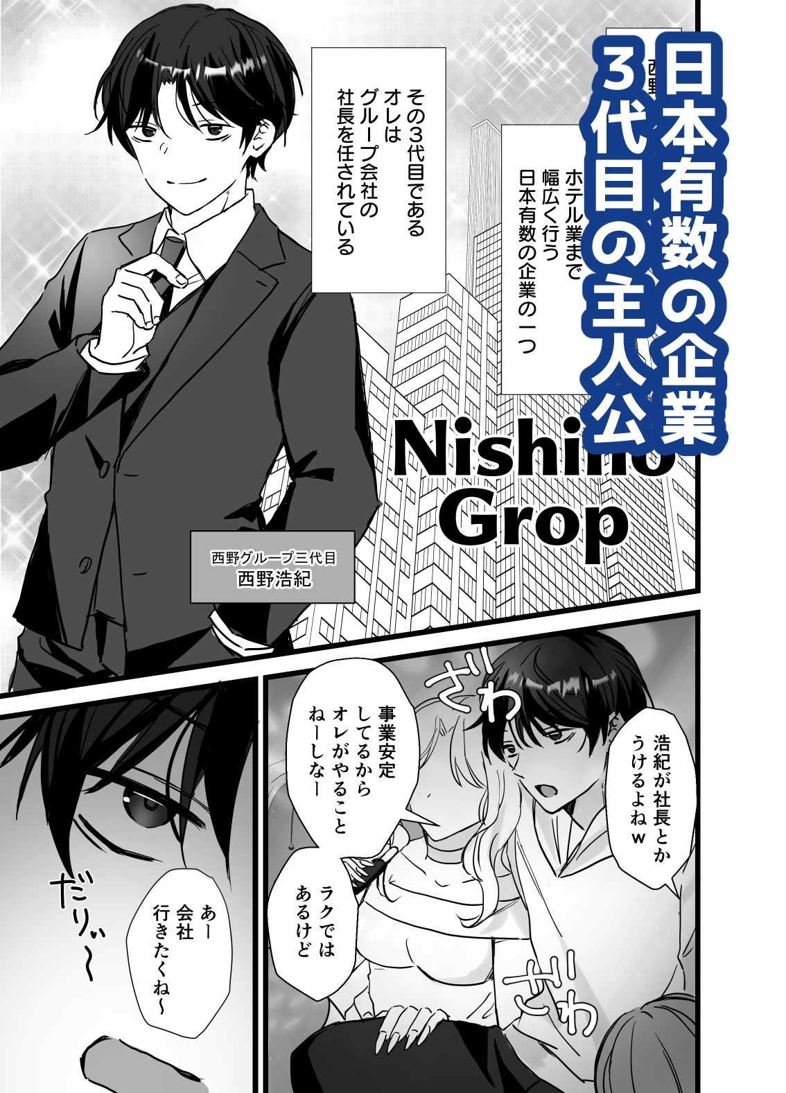 ナマイキ若社長こらしめセッ●ス