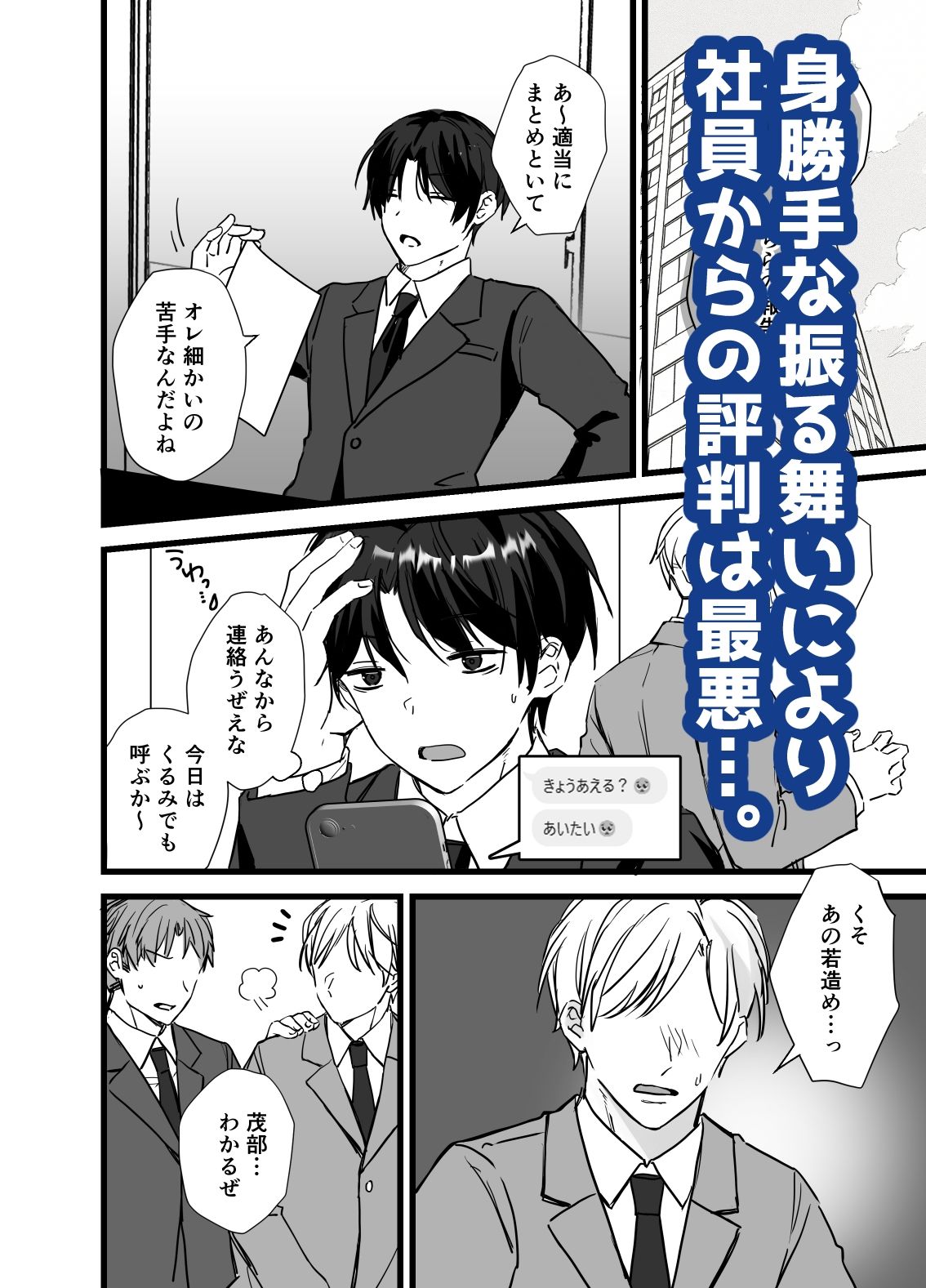 ナマイキ若社長こらしめセッ●ス