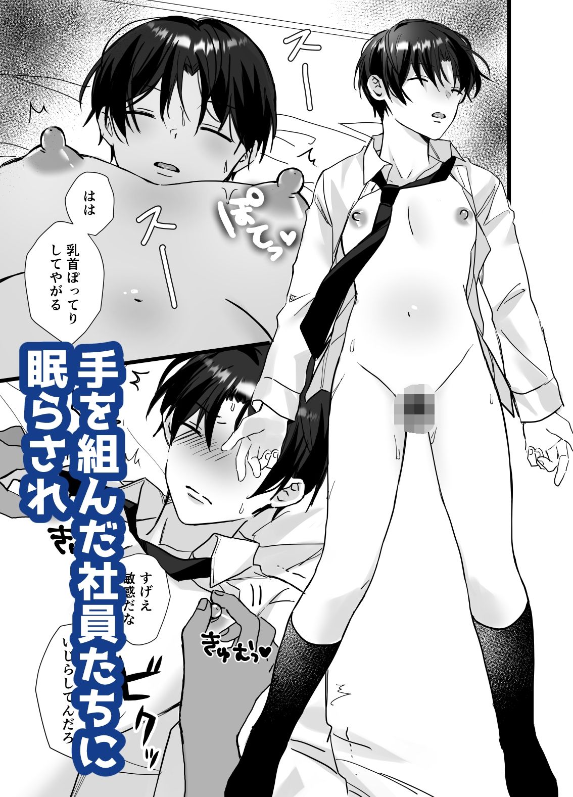 ナマイキ若社長こらしめセッ●ス