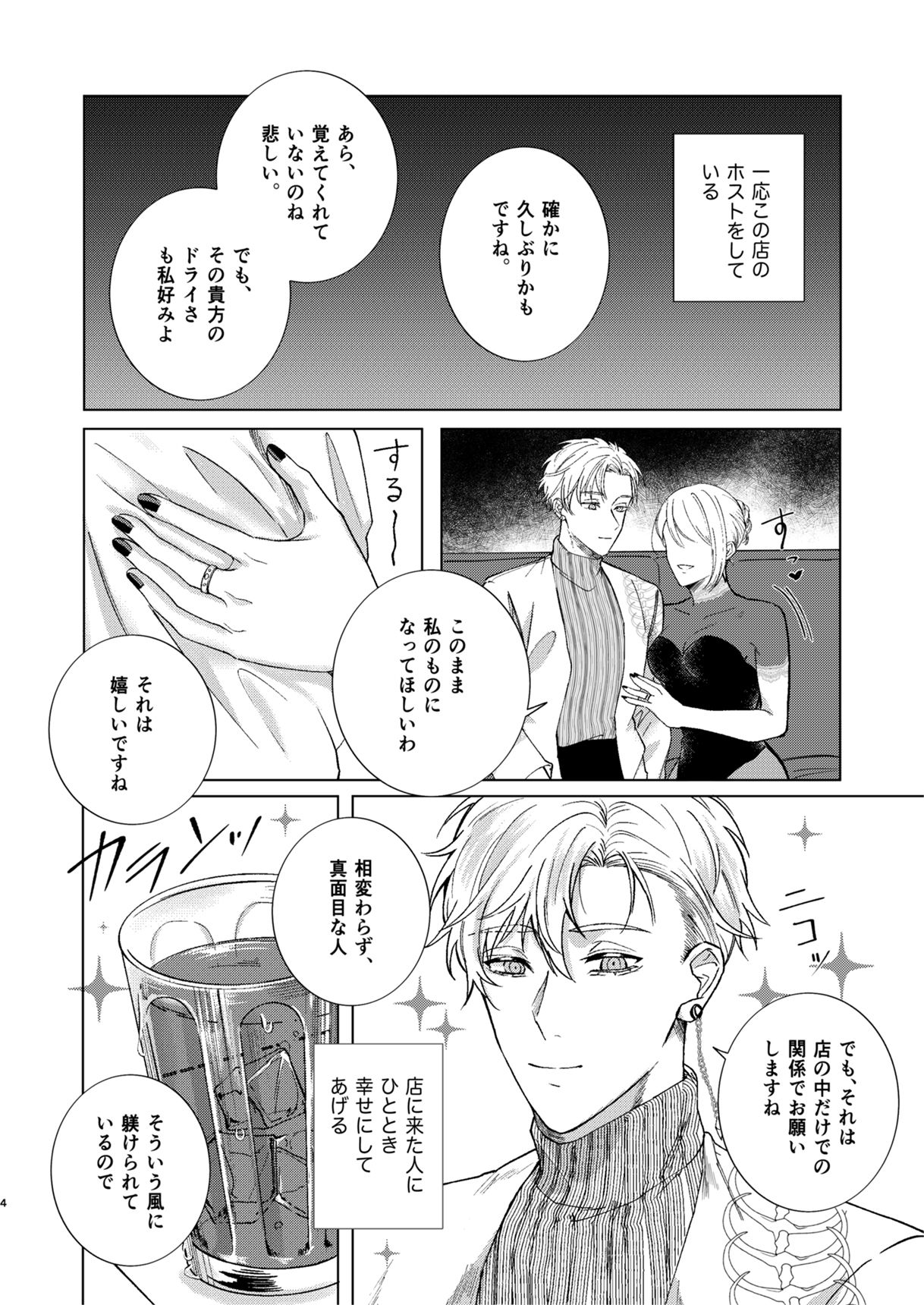 血と喜び 画像3