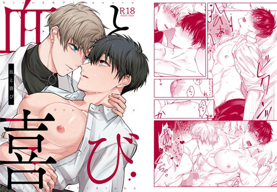 血と喜び 血と喜び