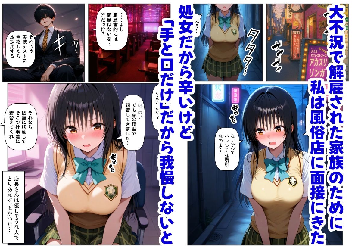 大不況な家計を助けるために、ピンサロ店♂で面接しただけなのに《古手川さん》 画像1