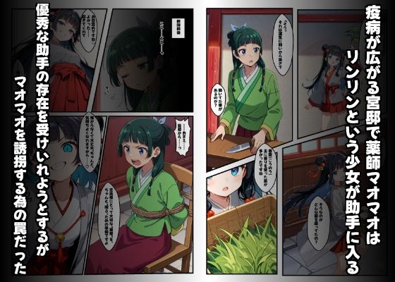 サンプル画像1:マオマオを孕め倒せ(もみもみ少年) [d_692943]