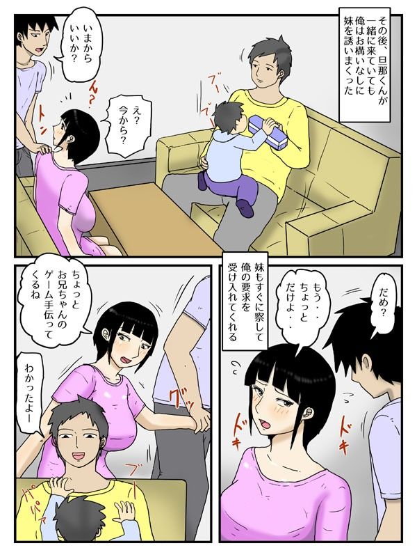 サンプル画像6:人妻で経産婦の妹が割と簡単にやらせてくれる件(poteto-chips) [d_692947]