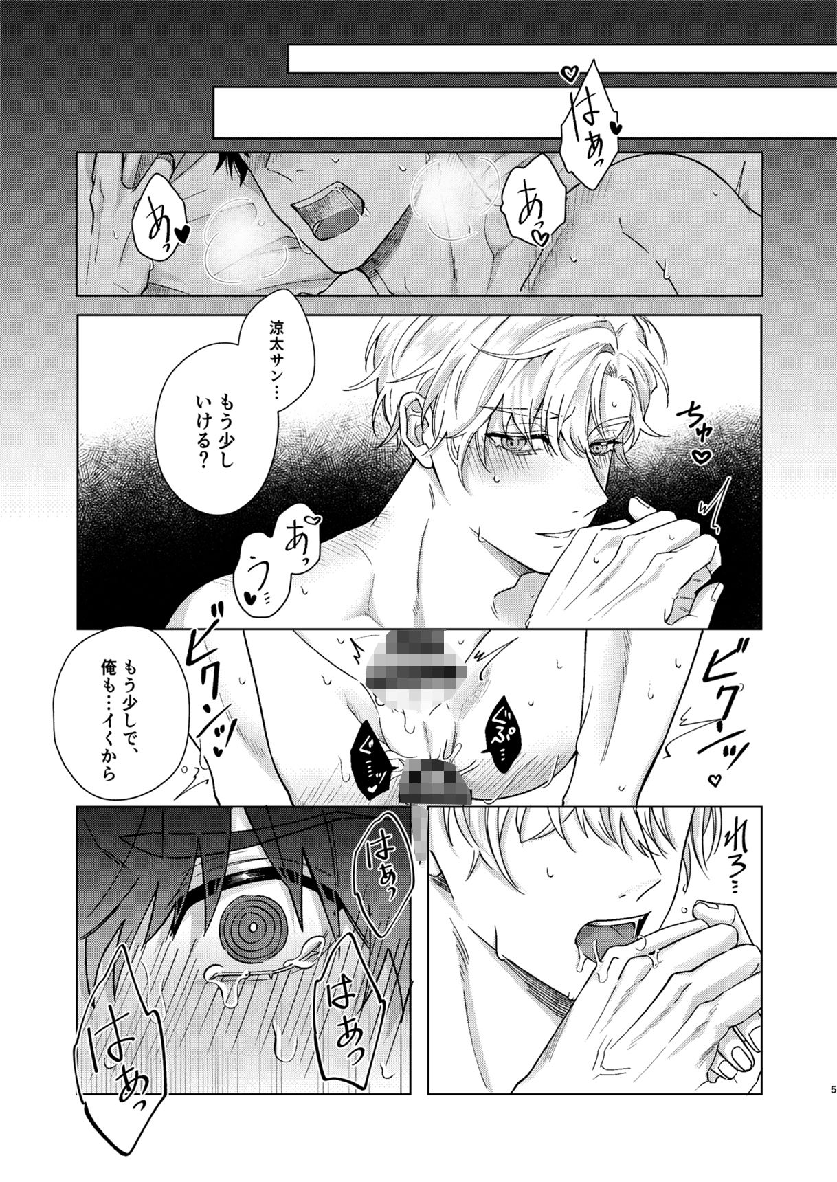 血と喜び・二 画像2