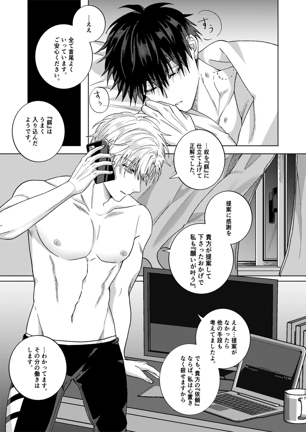 血と喜び・二 画像4