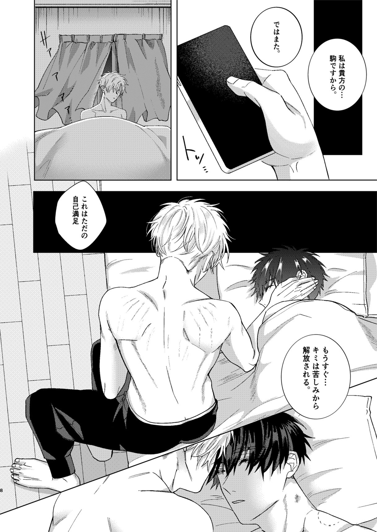 血と喜び・二 画像5