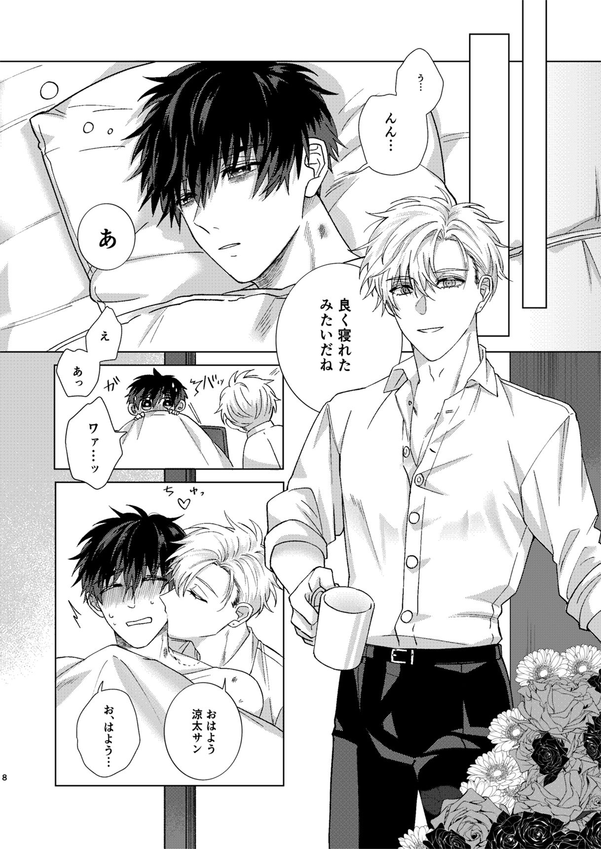 血と喜び・二 画像6