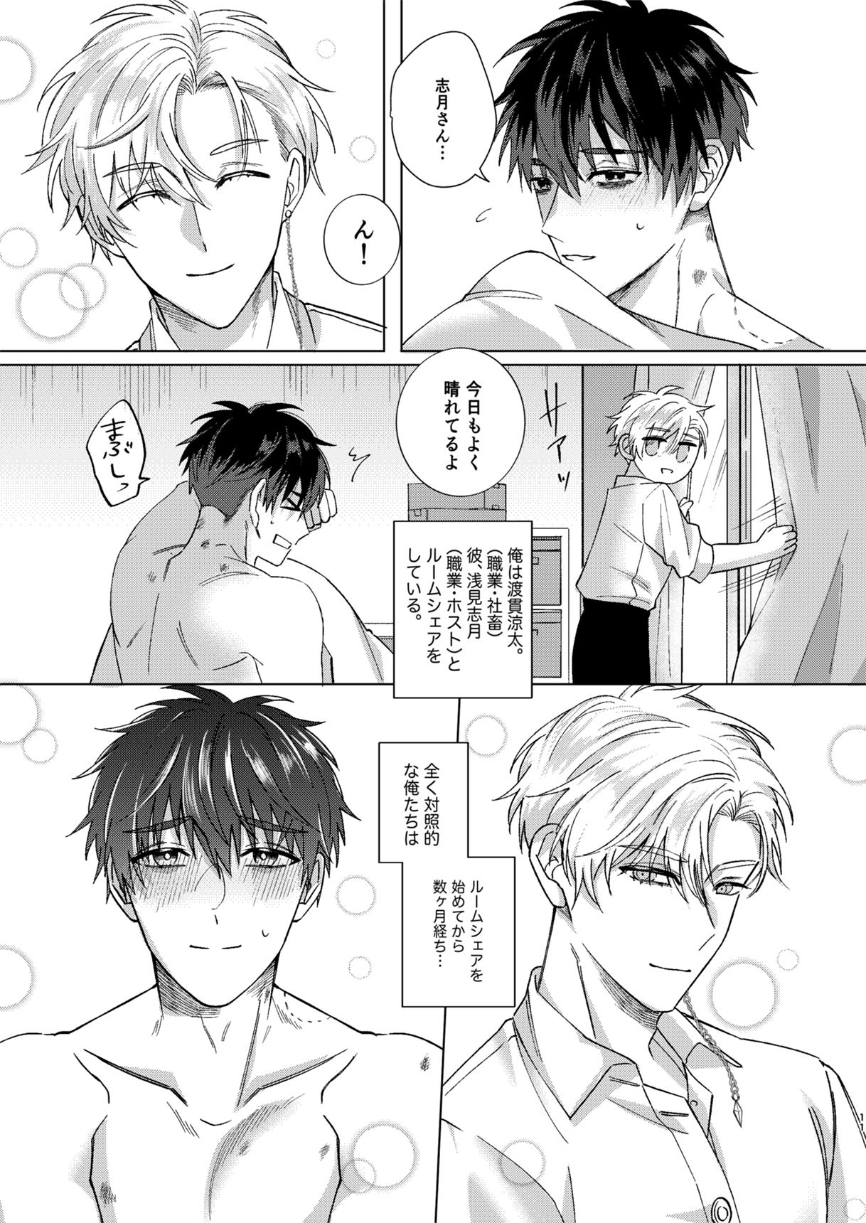 血と喜び・二 画像7