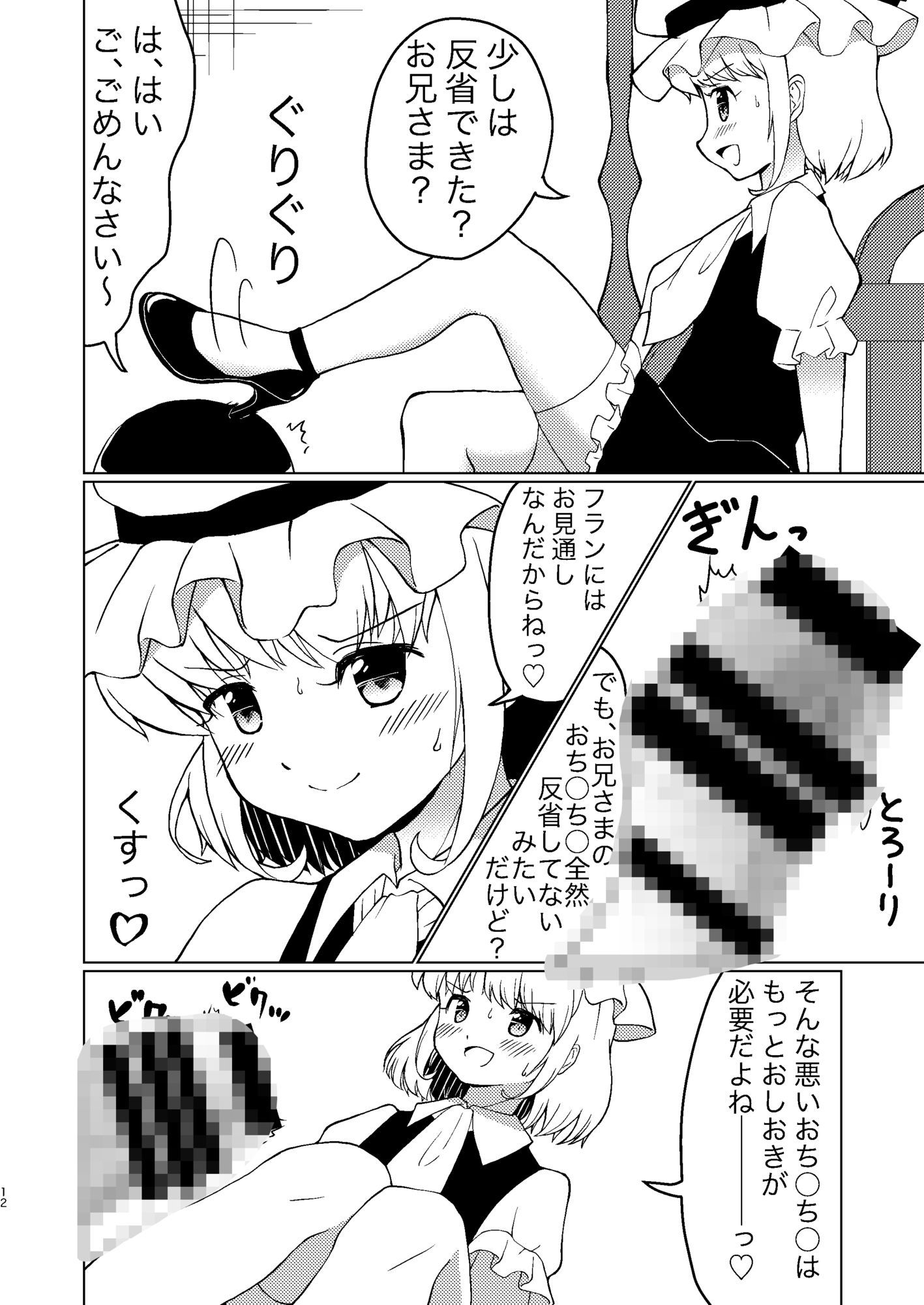 ふんでーふんでーふらんちゃん