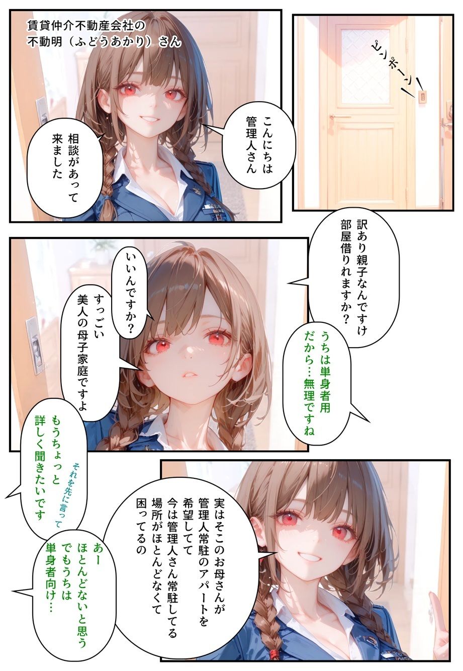 隣に可愛い子が引っ越して来たからゴミをあさって見た結果 白山家の親子編 画像3