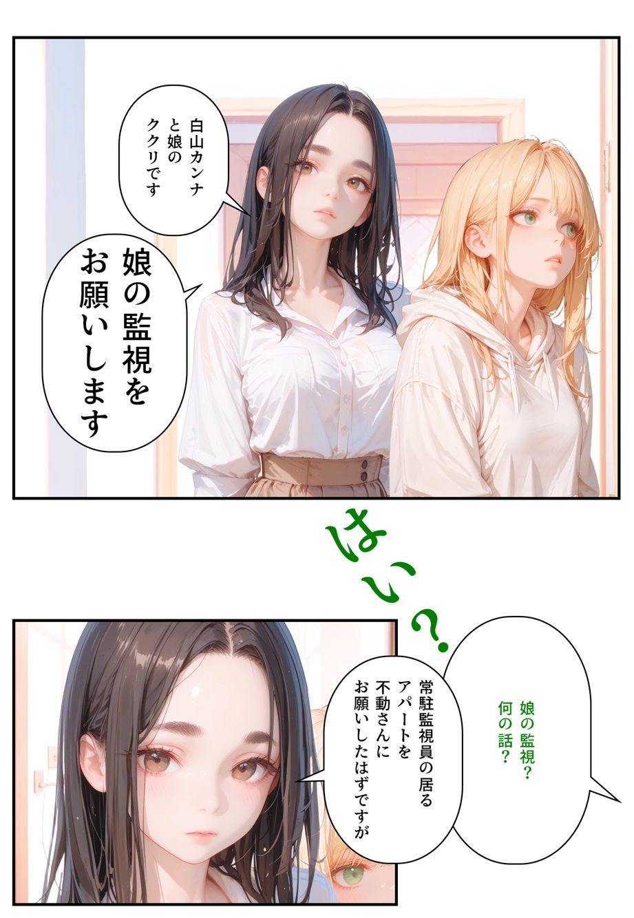 サンプル画像5:隣に可愛い子が引っ越して来たからゴミをあさって見た結果  白山家の親子編(猫庵) [d_693045]