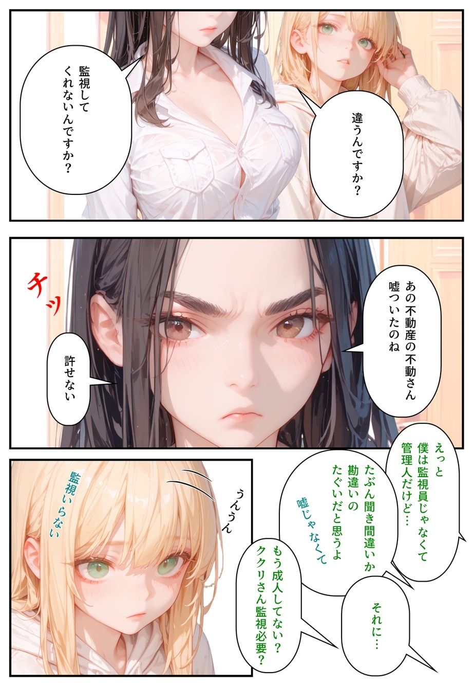 隣に可愛い子が引っ越して来たからゴミをあさって見た結果 白山家の親子編 画像6