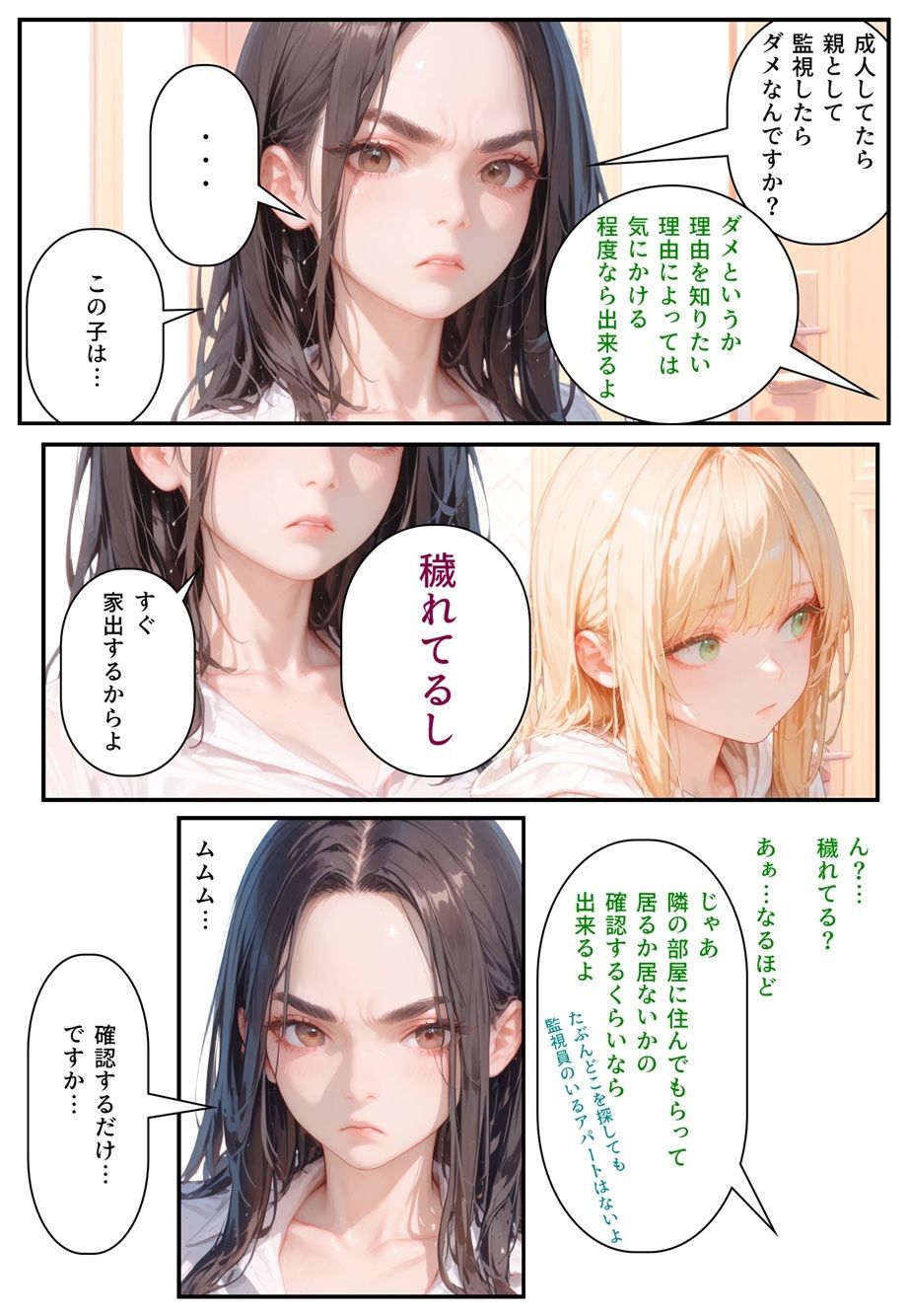 隣に可愛い子が引っ越して来たからゴミをあさって見た結果 白山家の親子編 画像7