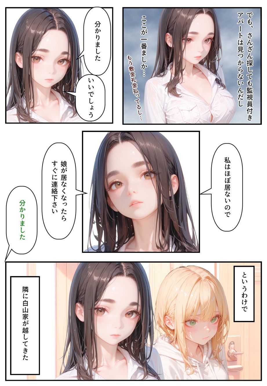 隣に可愛い子が引っ越して来たからゴミをあさって見た結果 白山家の親子編 画像8