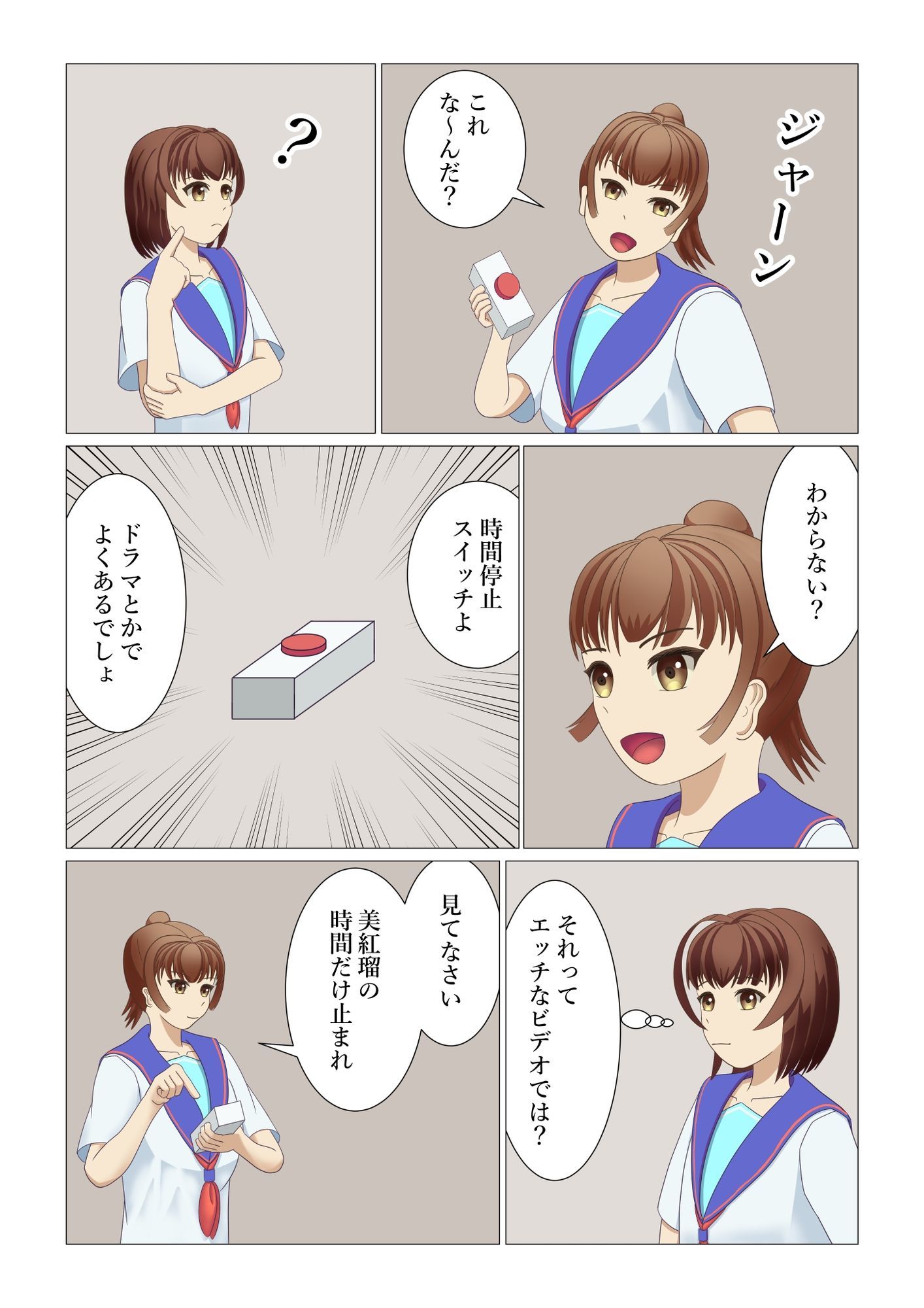 男の娘が時間停止スイッチで初体験したお話 画像3