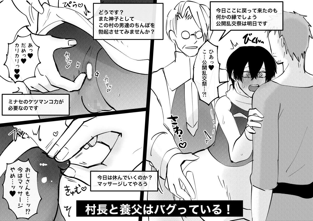 ゲーム世界に転生したらバグったモブにえっちなコトされるメス男子【収穫祭】 無料画像1