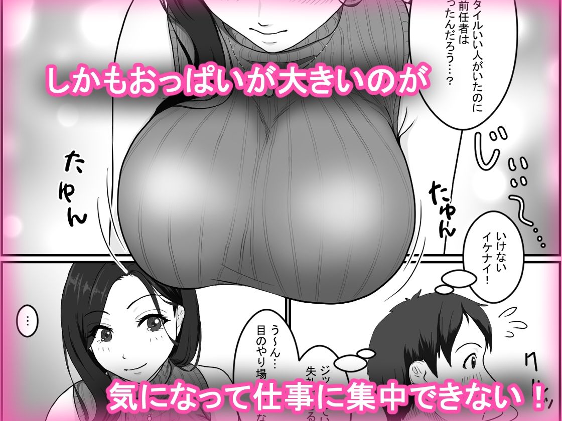 巨乳の女性上司に毎日のように絞られています 画像2