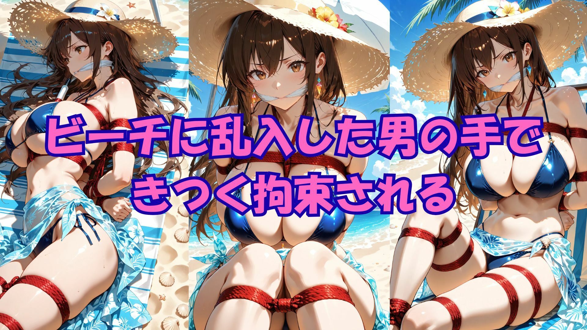 サンプル画像2:潮騒と緊縛 〜松岡紗季、悪夢の休暇〜(緊縛同人) [d_693196]