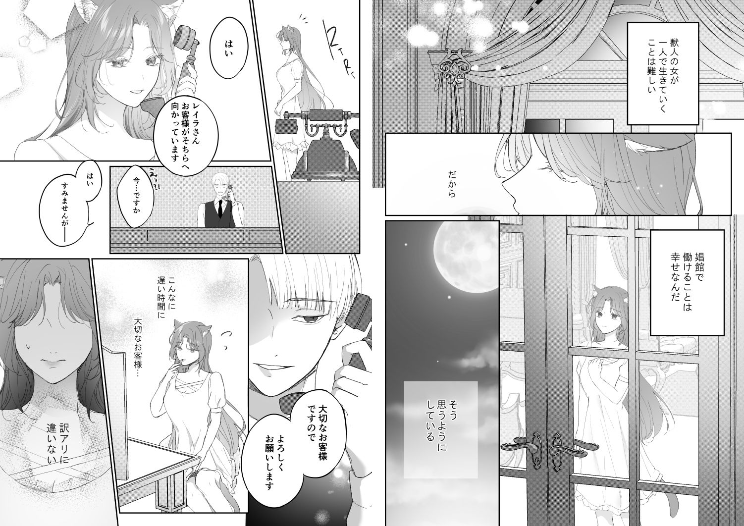 殺し屋と灰猫の娼婦 サンプル2