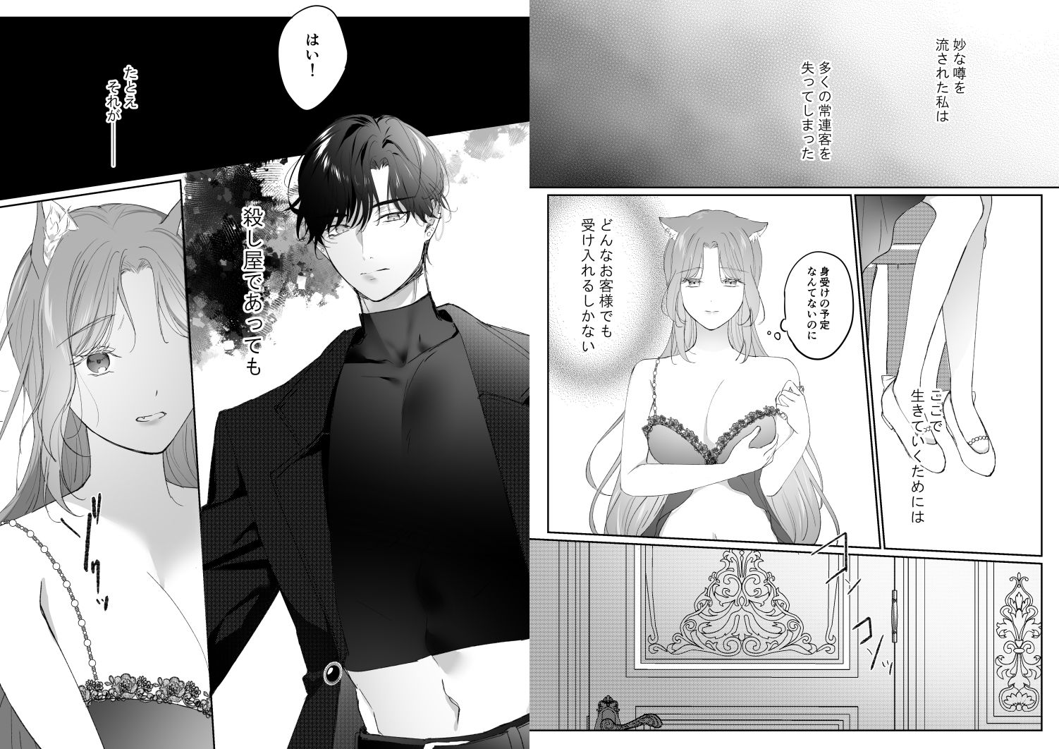 殺し屋と灰猫の娼婦 サンプル3