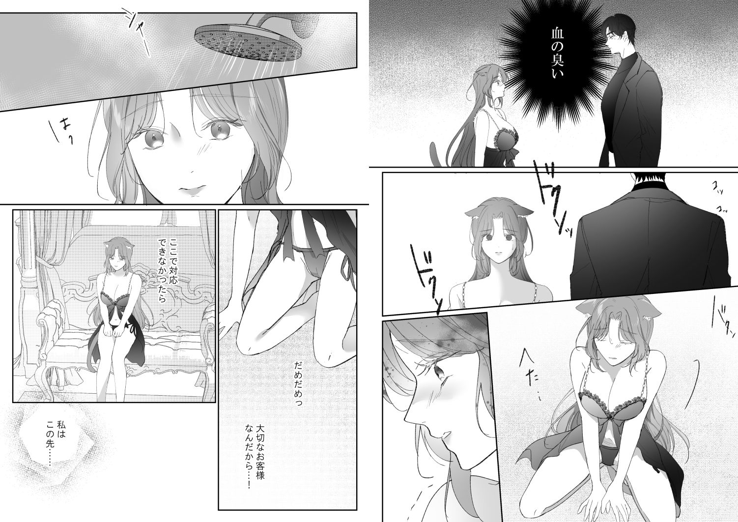 殺し屋と灰猫の娼婦 サンプル4