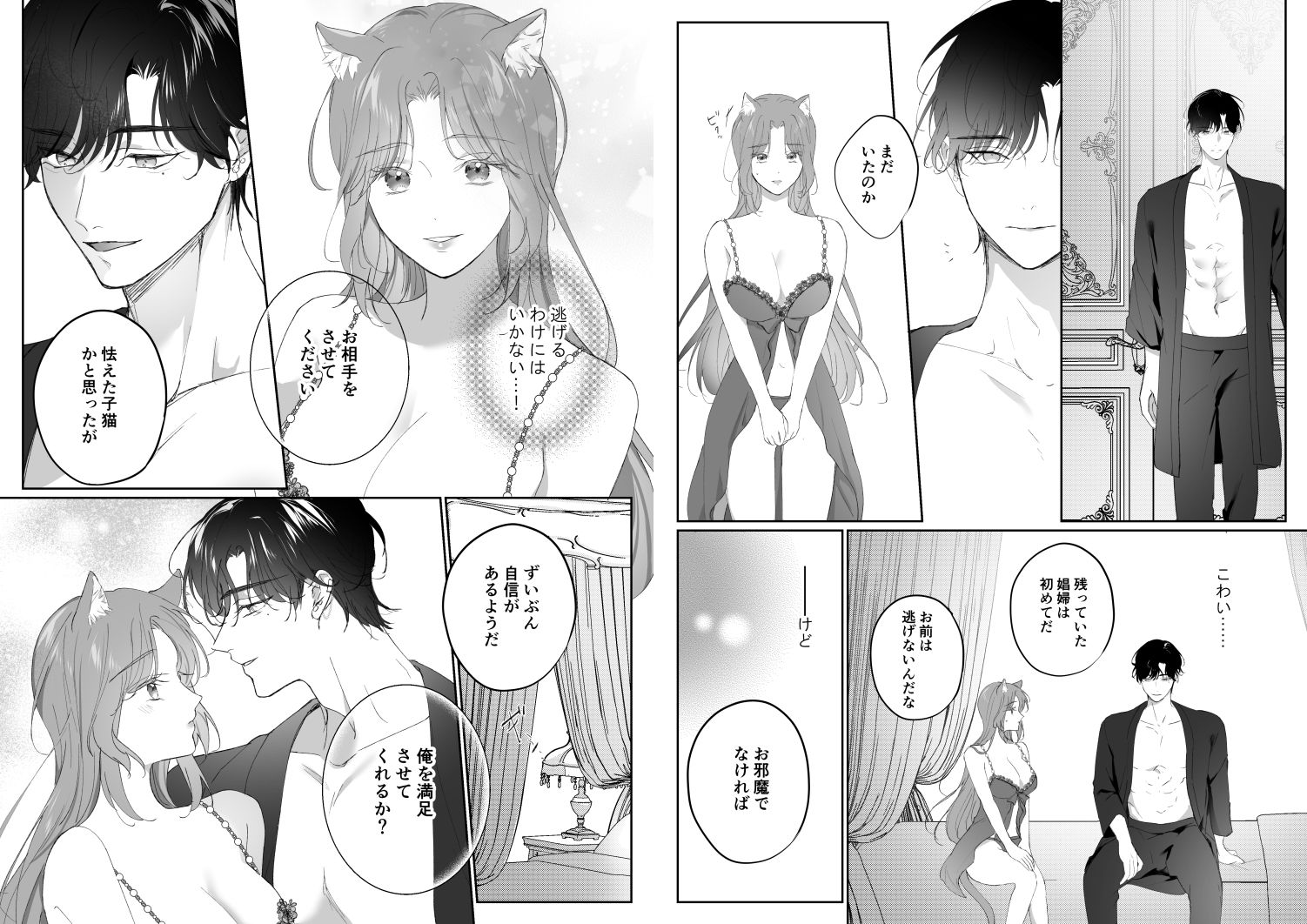 殺し屋と灰猫の娼婦 サンプル5