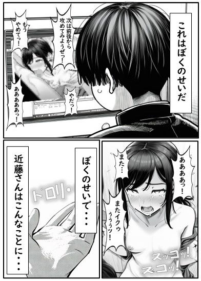 幼馴染の近藤さん  前編  〜画面の中で ヤンキー彼氏に徹底調教されていく 幼馴染を見ていることしかできない僕〜 画像4