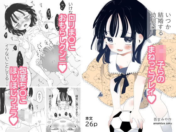 いつか結婚する幼馴染の画像