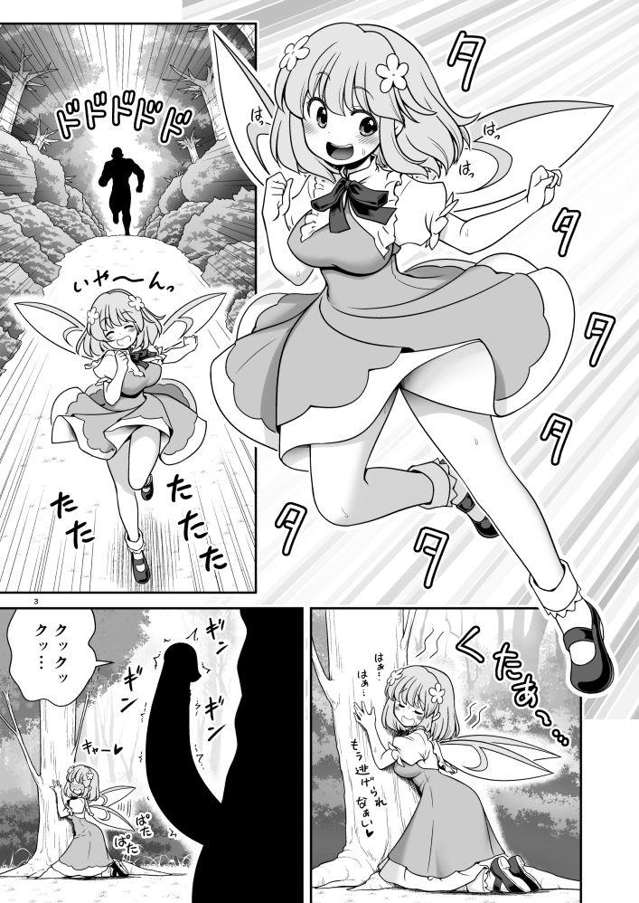 【無料エロ漫画】SEX最強妖精と妖精ハンターおじさん(世捨人な漫画描き) d_693287