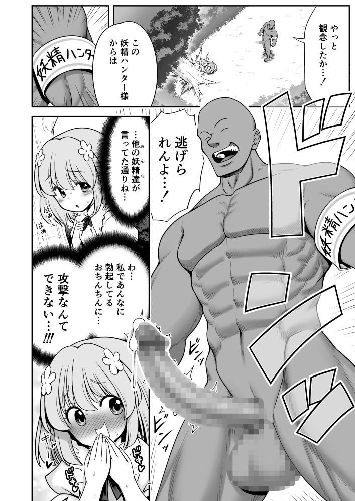 【無料エロ漫画】SEX最強妖精と妖精ハンターおじさん(世捨人な漫画描き) d_693287