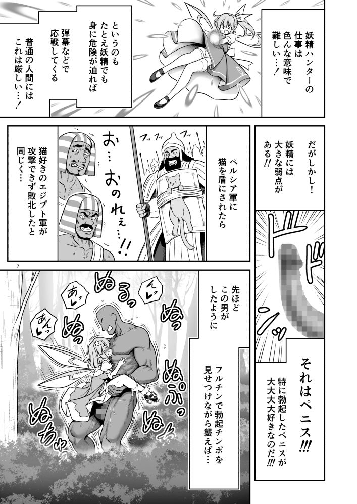 【無料エロ漫画】SEX最強妖精と妖精ハンターおじさん(世捨人な漫画描き) d_693287