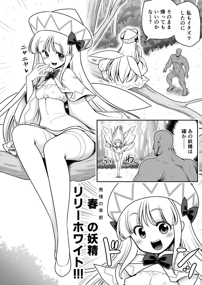 【無料エロ漫画】SEX最強妖精と妖精ハンターおじさん(世捨人な漫画描き) d_693287