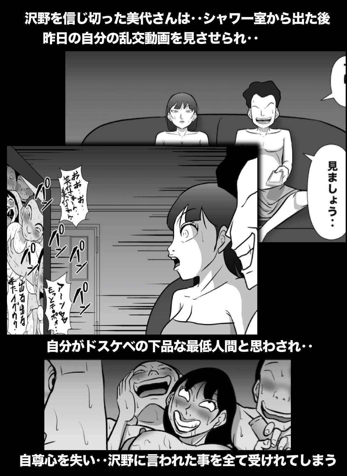 密かに憧れていた美代先輩が男に振られてやけ酒した後、 バカにしていた後輩にNTRされていた話 VOL17 画像7