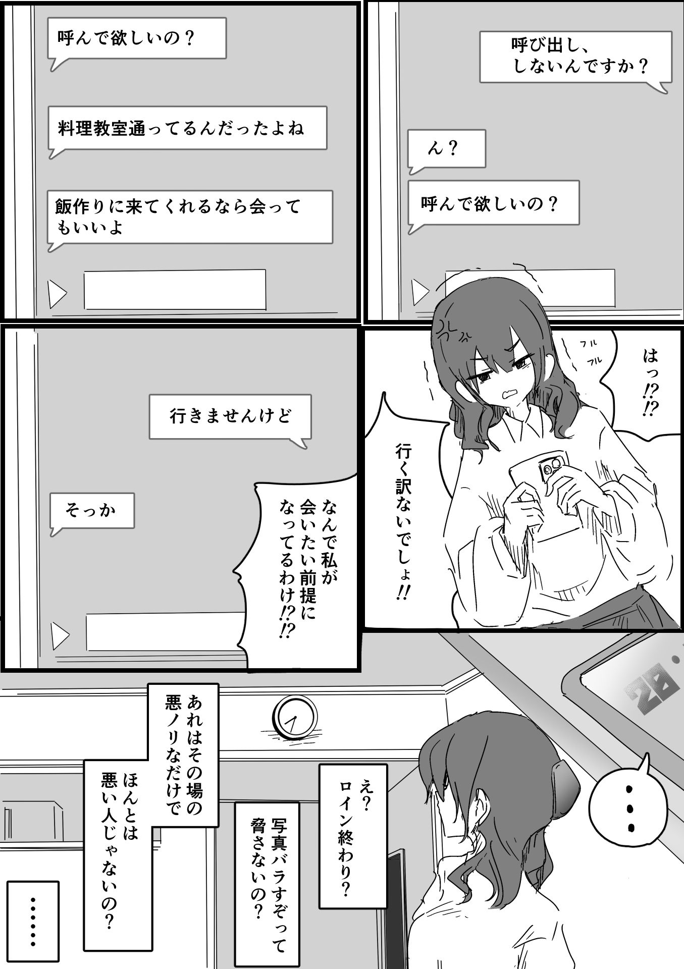 玉の輿妻の性春 画像5