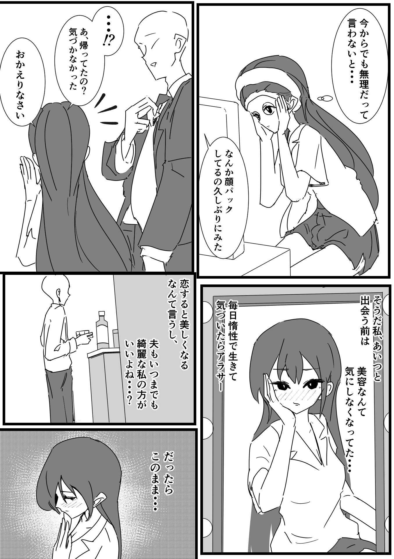 玉の輿妻の性春 画像6