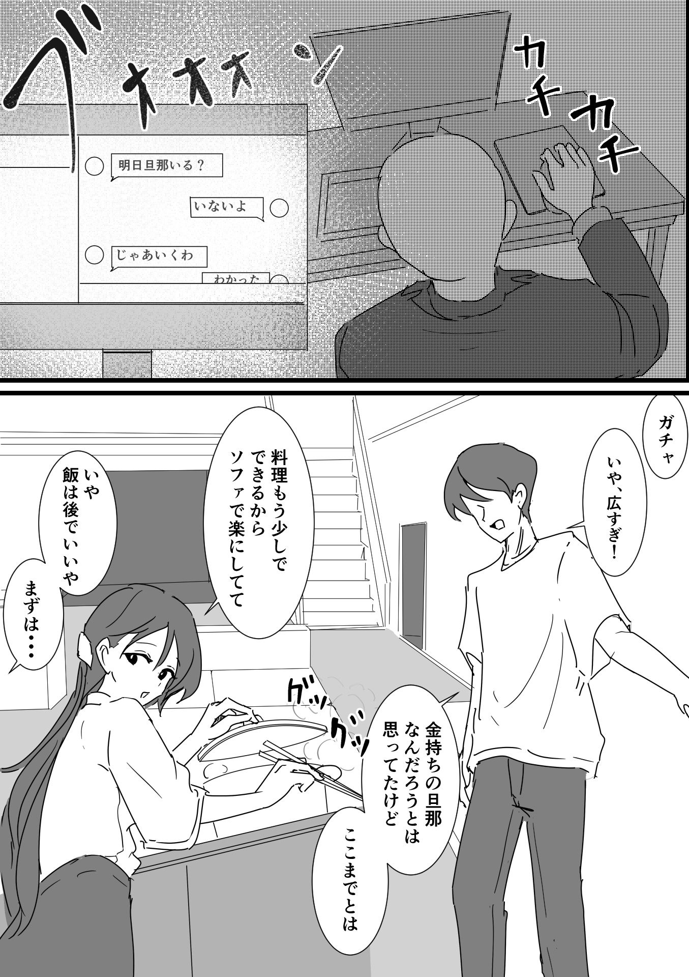サンプル画像6:玉の輿妻の性春(お汁屋本舗) [d_693346]