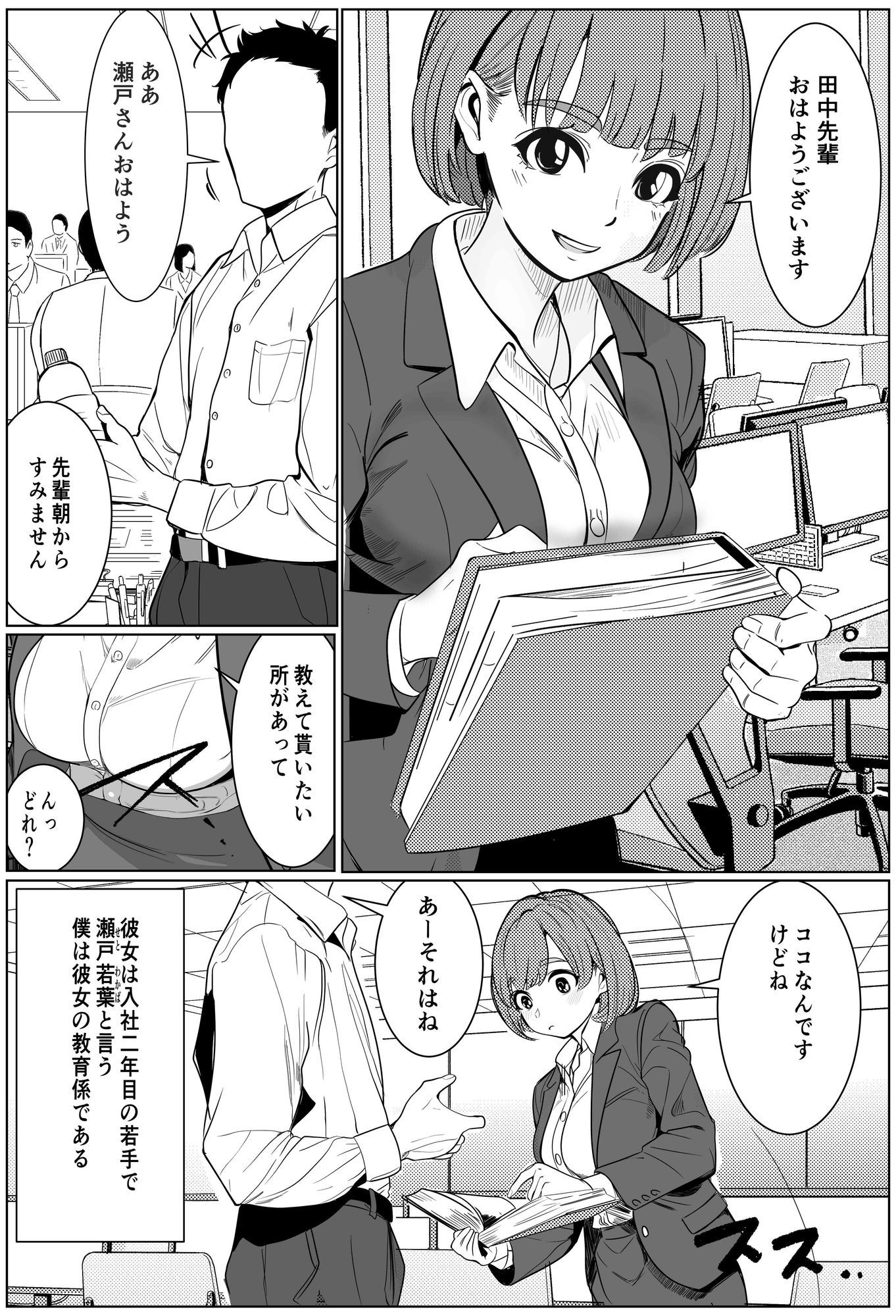 サンプル画像5:シゴデキ後輩がクズ同期に寝取られる話(キュアマイマイ) [d_693365]