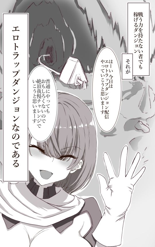 エロダンジョンを舐めてる女配信者がわからせられる  イクのガマンゲーム外伝 画像2