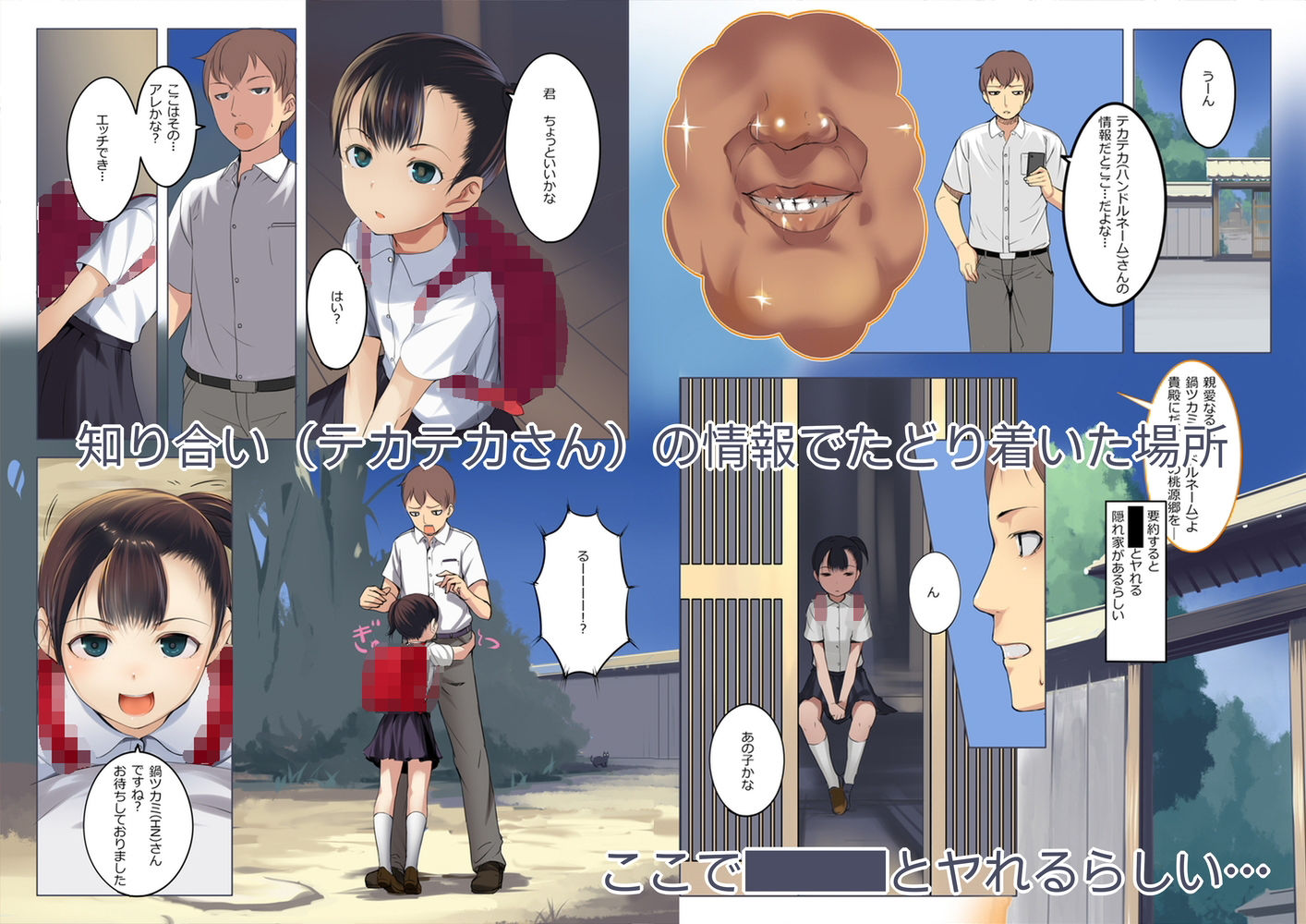 ち〇ちゃいこの本Vol.2テカテカさんから聞いた■とセックスできる場所_1