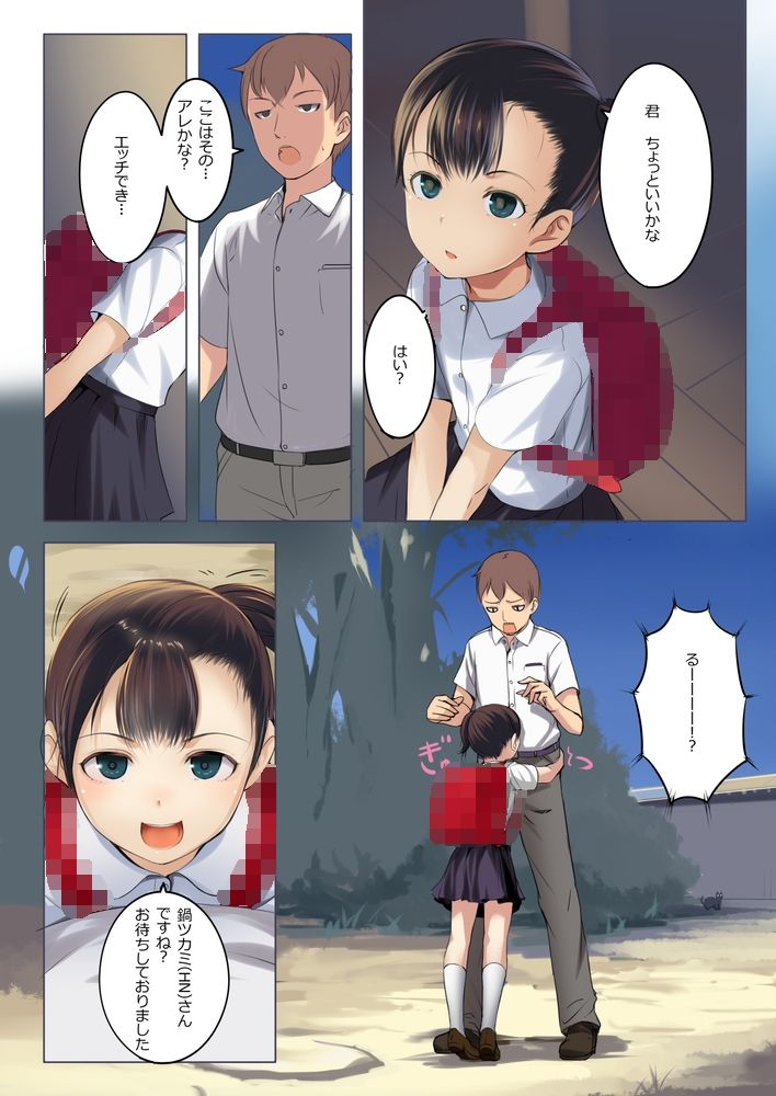 ち〇ちゃいこの本Vol.2テカテカさんから聞いた■とセックスできる場所_4