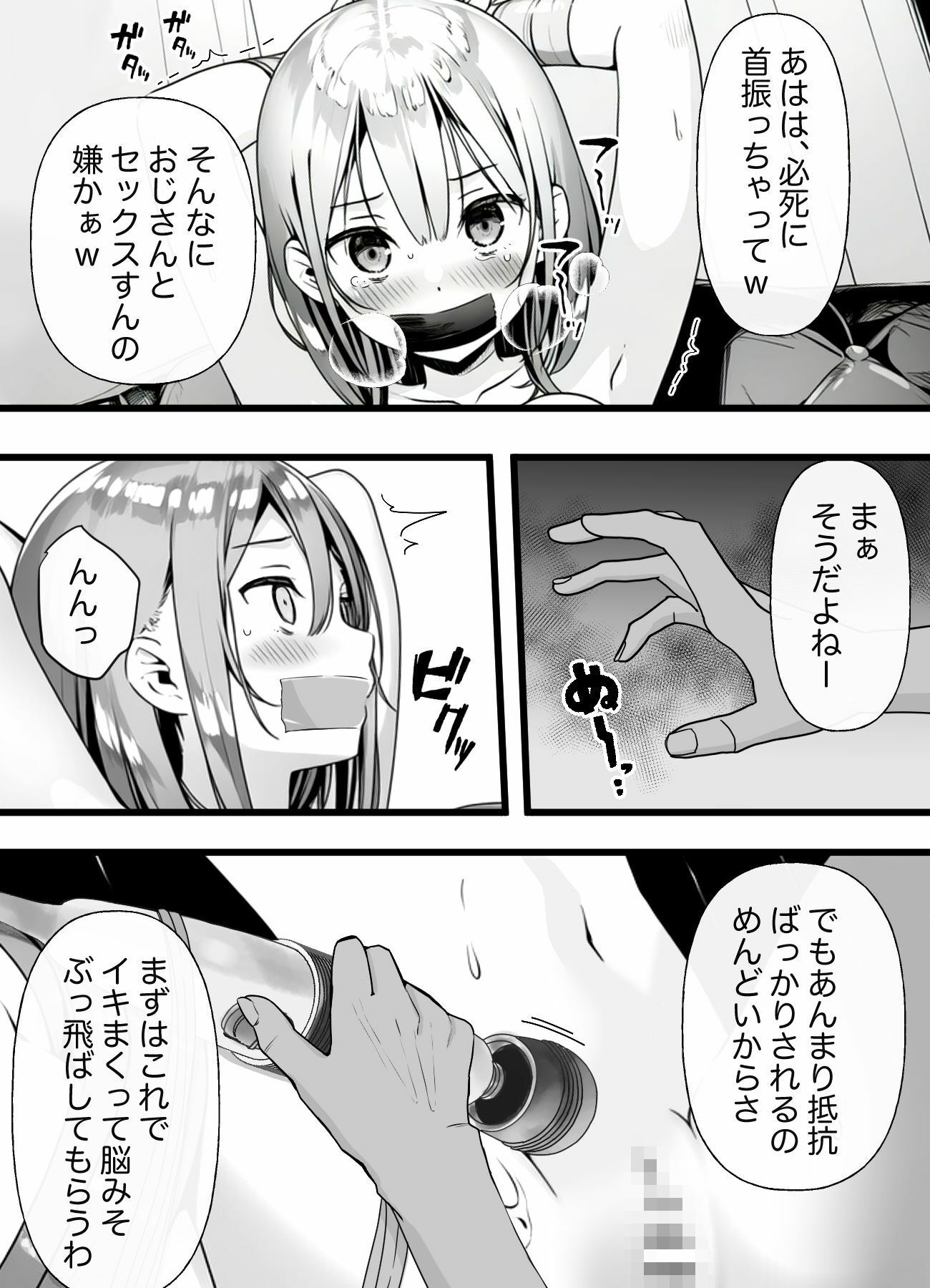 彼氏持ちの雌を媚薬＆電マ固定 画像3