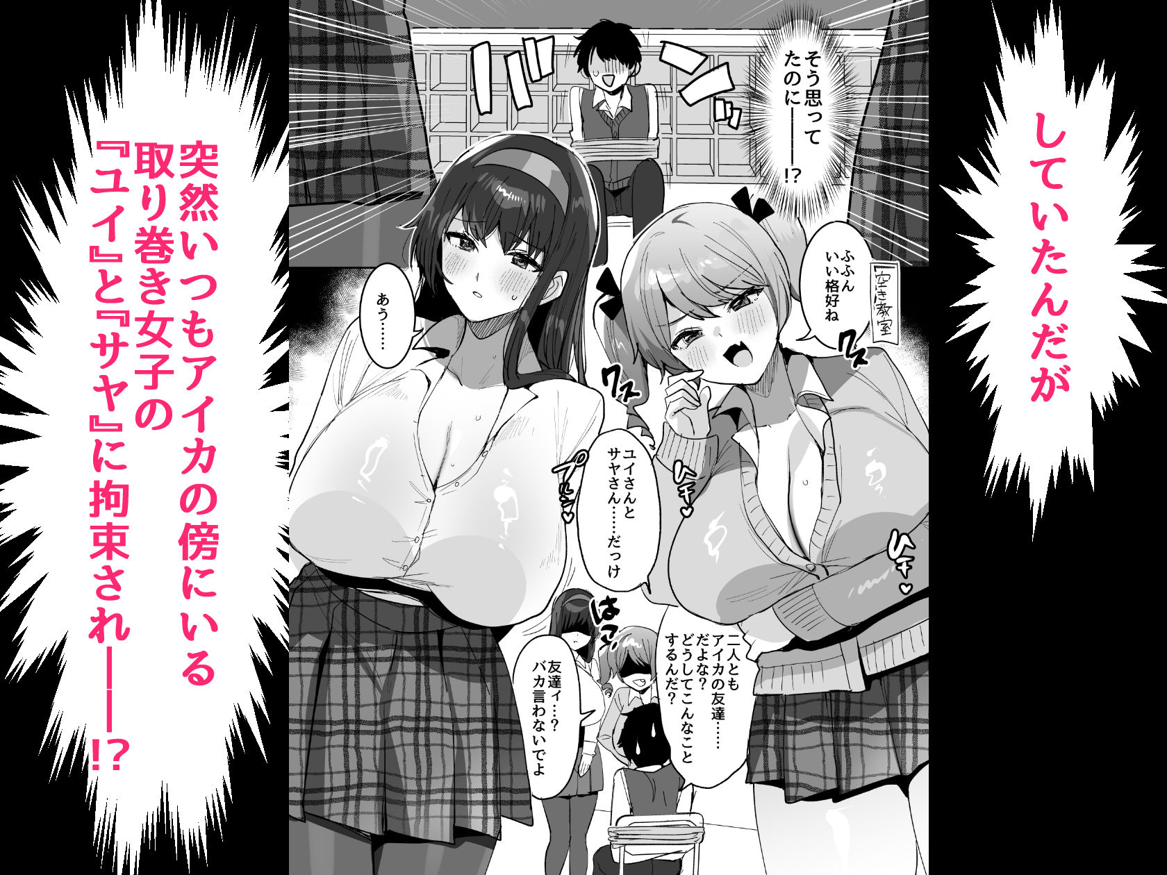 サンプル画像3:好きな子と両想いになるはずが 取り巻きの女子たちに童貞を奪われた話(めいめいこ) [d_693550]