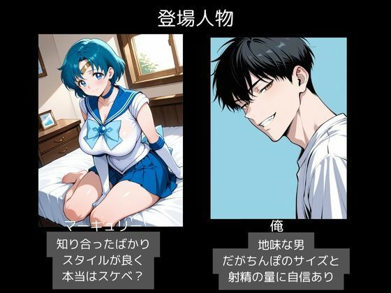 マーキュリーが部屋に来たので中に出してみた 画像1